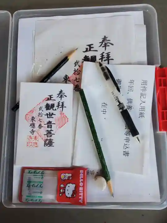 東応寺(群馬県)