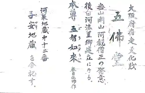 金剛寺の御朱印