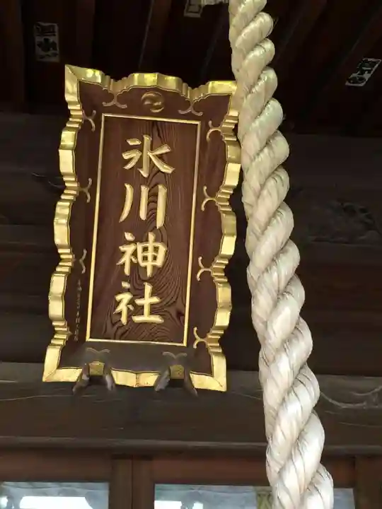 鳩ヶ谷氷川神社(埼玉県)