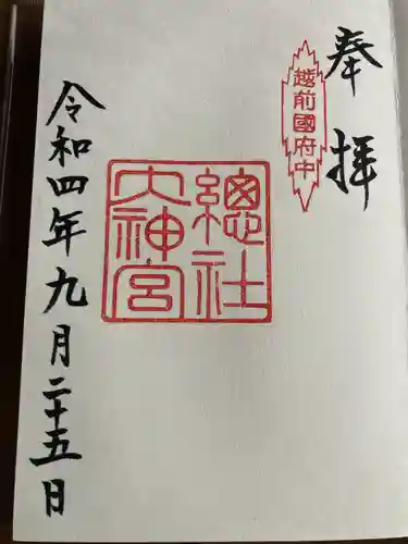 總社大神宮の御朱印