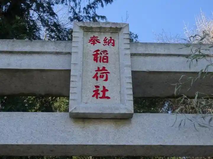 稲荷社のその他建物