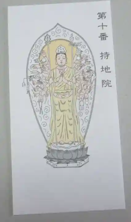 持地院(山形県)