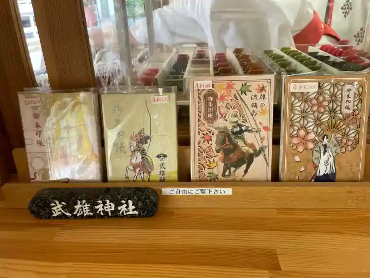 武雄神社の御朱印