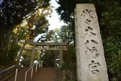 代々木八幡宮のその他建物