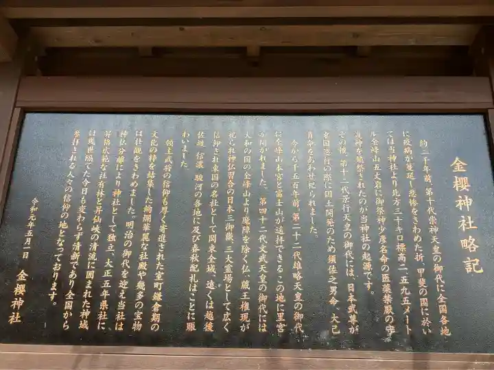 金櫻神社(山梨県)