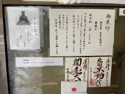 七条えんま堂(正法寺七条別院)(京都府)