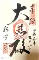 水間寺(大阪府)