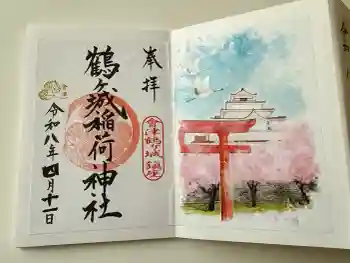 鶴ケ城稲荷神社の御朱印 2026年04月