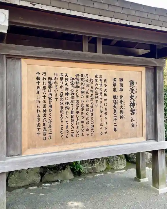 伊勢神宮外宮(豊受大神宮)の{uncategorized: "未分類", other: "その他", undefined: "問題あり", building: "その他建物", grave: "お墓", sacred_gate: "鳥居", guardian: "狛犬", statue: "像", buddha: "仏像", history: "歴史", nature: "自然", garden: "庭園", animal: "動物", pagoda: "塔", temizu: "手水舎", mountain_gate: "山門・神門", sanctuary: "本殿・本堂", subordinate: "末社・摂社", art: "芸術", scenery: "景色", jizo: "地蔵", ema: "絵馬", goshuin: "御朱印", omikuji: "おみくじ", items: "授与品その他", amulet: "お守り", goshuincho: "御朱印帳", eats: "食事", festival: "お祭り", votive_dance: "神楽", shichigosan: "七五三参", wedding: "結婚式", experience: "体験その他", initially: "初詣", around: "周辺", anti_infection: "感染症対策"}