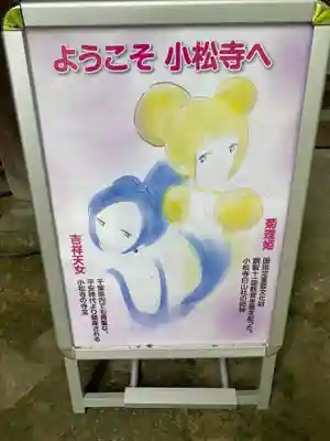 小松寺(千葉県)