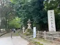 春日大社のその他建物