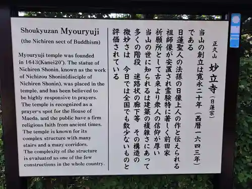 妙立寺(石川県)