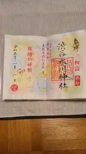 渋谷氷川神社の御朱印