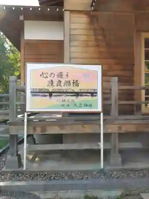 八雲神社(緑町)(栃木県)