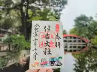 住吉大社(大阪府)