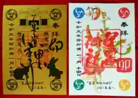 星置神社(北海道)