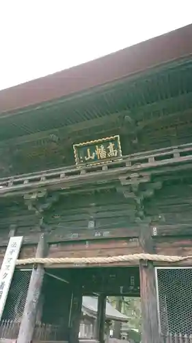 高幡不動尊　金剛寺の山門・神門