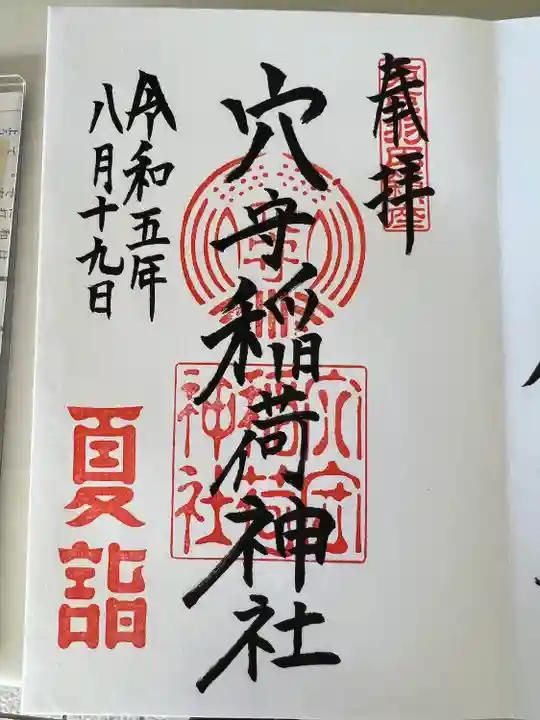 東京羽田 穴守稲荷神社(東京都)