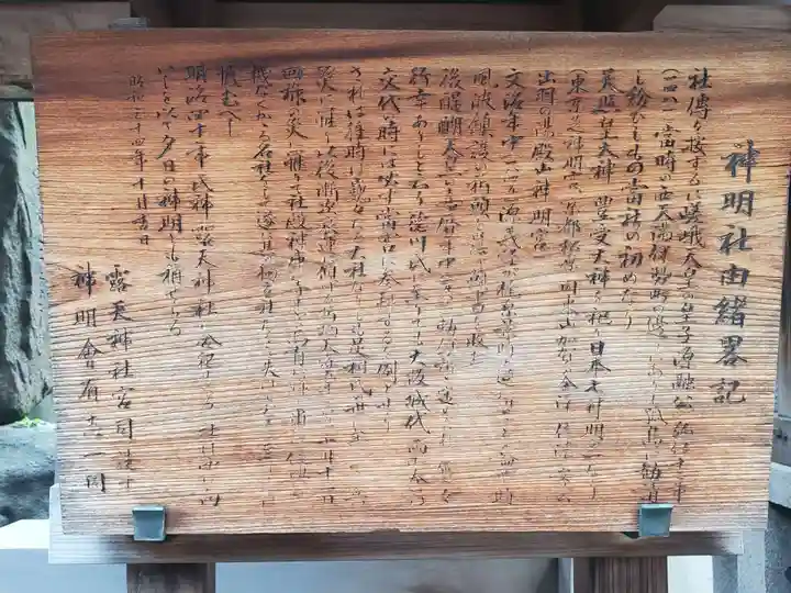 難波神明社舊跡の歴史