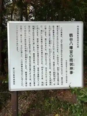 鶴谷八幡宮(千葉県)