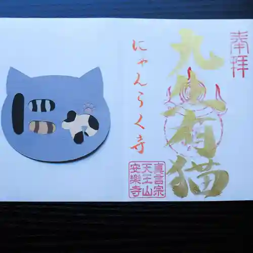 天王山 安楽寺(福井県)