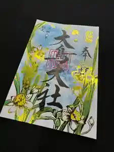 和泉國一之宮 大鳥大社の御朱印 2024年12月01日(日)〜(2024年12月01日(日) 09時59分27秒投稿)