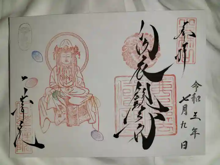 一華院(京都府)