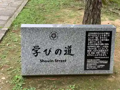 松陰神社(山口県)