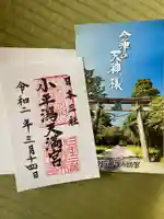 小平潟天満宮の授与品その他