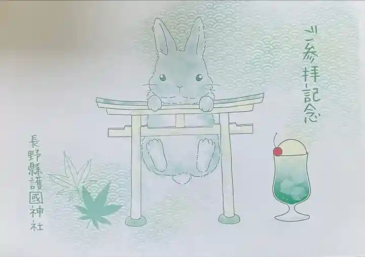 長野縣護國神社(長野県)