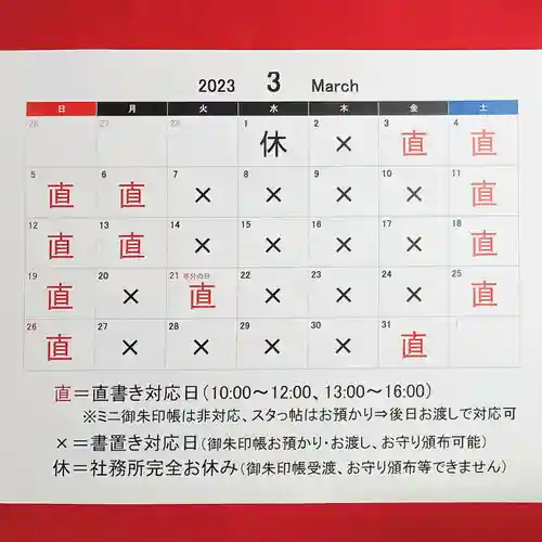 阿邪訶根神社(福島県)