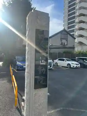 橋場寺不動院（橋場不動尊）(東京都)