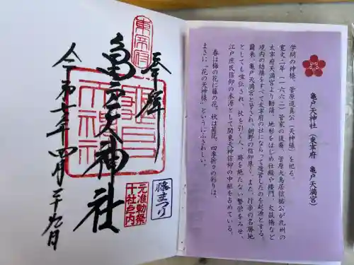 亀戸天神社(東京都)