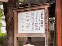 日吉神社の歴史