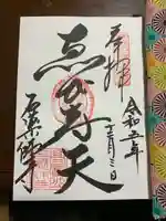 石薬師寺(三重県)