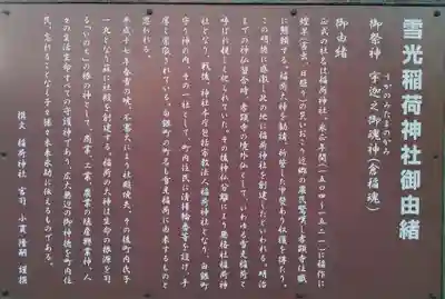 雪光稲荷神社の歴史