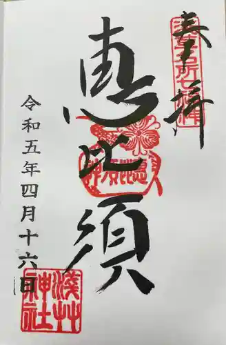 浅草神社の御朱印