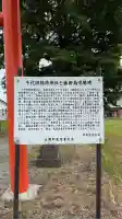 千代田稲荷神社(北海道)