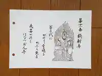 鏑射寺の御朱印