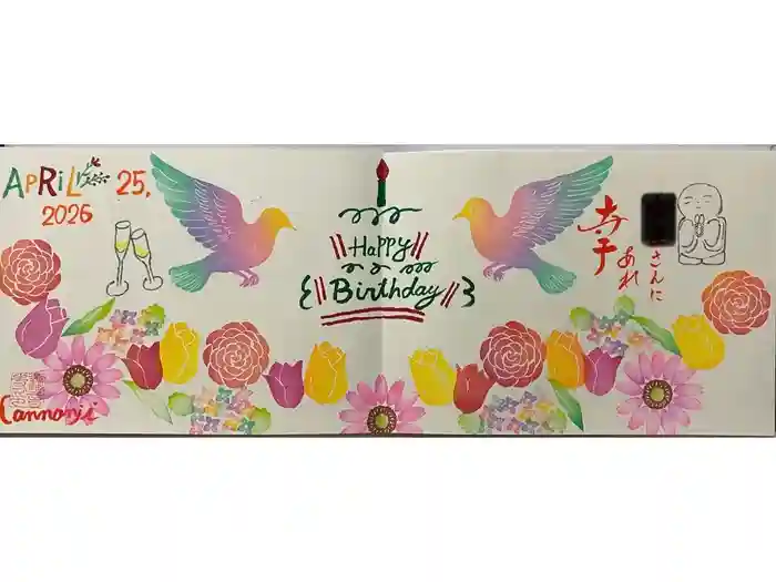 観音寺の御朱印