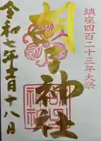 胡子神社(広島県)