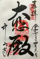 中山寺(兵庫県)