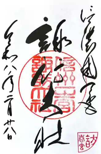 諏訪大社下社春宮の{uncategorized: "未分類", other: "その他", undefined: "問題あり", building: "その他建物", grave: "お墓", sacred_gate: "鳥居", guardian: "狛犬", statue: "像", buddha: "仏像", history: "歴史", nature: "自然", garden: "庭園", animal: "動物", pagoda: "塔", temizu: "手水舎", mountain_gate: "山門・神門", sanctuary: "本殿・本堂", subordinate: "末社・摂社", art: "芸術", scenery: "景色", jizo: "地蔵", ema: "絵馬", goshuin: "御朱印", omikuji: "おみくじ", items: "授与品その他", amulet: "お守り", goshuincho: "御朱印帳", eats: "食事", festival: "お祭り", votive_dance: "神楽", shichigosan: "七五三参", wedding: "結婚式", experience: "体験その他", initially: "初詣", around: "周辺", anti_infection: "感染症対策"}
