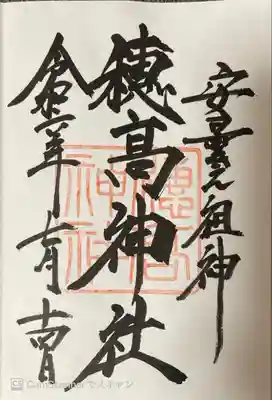 穂高神社本宮(長野県)