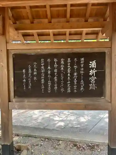 酒折宮(山梨県)