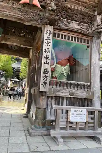 西方寺(宮城県)