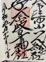 宇奈岐日女神社の御朱印