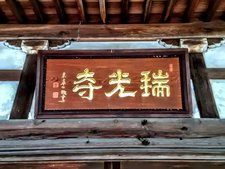 瑞光寺のその他建物