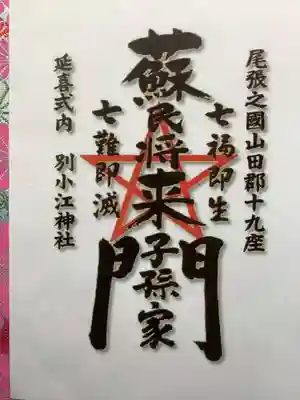 夏越の大祓のはさみ紙として