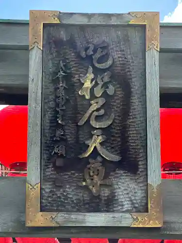 成田山深川不動堂（新勝寺東京別院）(東京都)